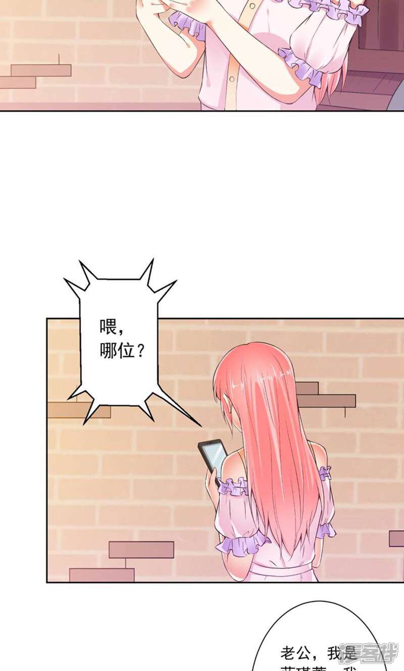 《总裁大人好羞耻》第71话 人家会好好伺候你 第16页