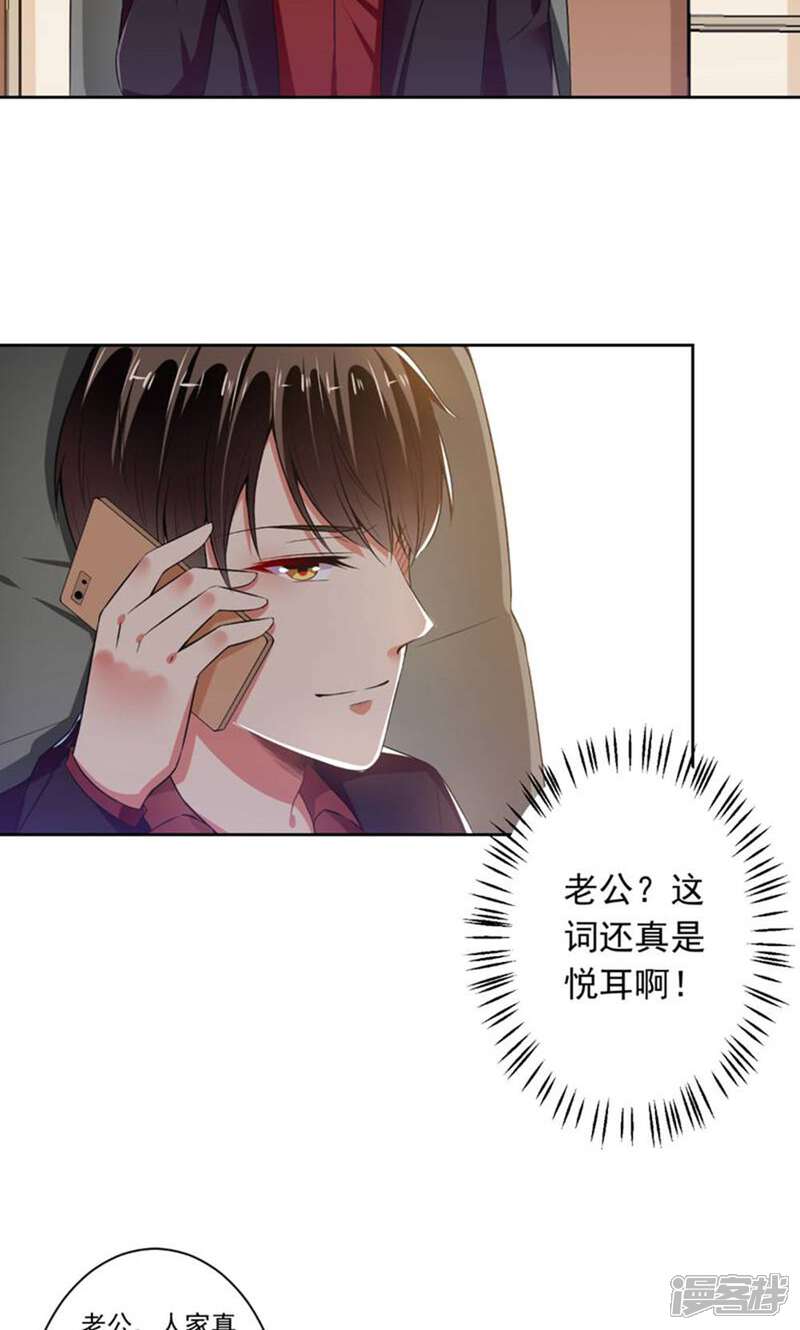 《总裁大人好羞耻》第71话 人家会好好伺候你 第19页