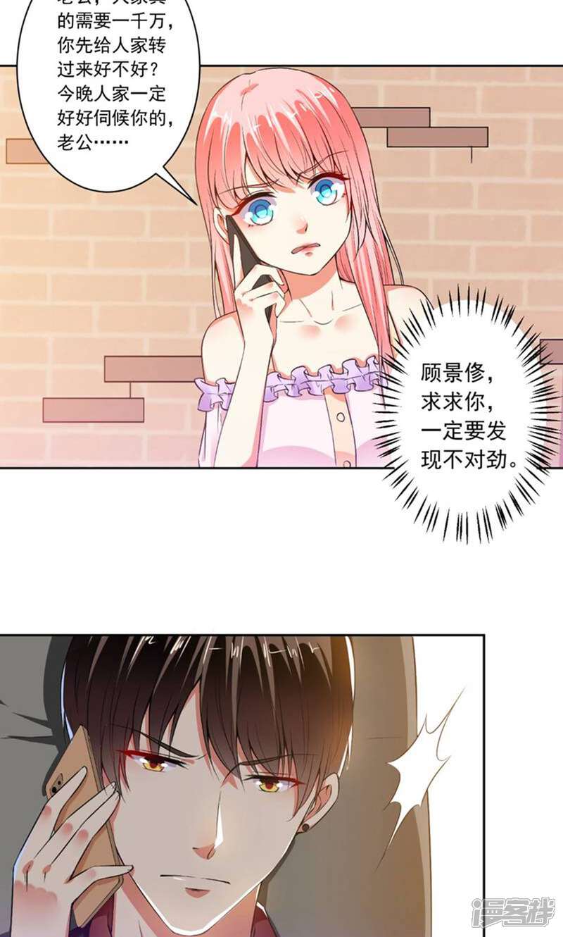 《总裁大人好羞耻》第71话 人家会好好伺候你 第20页