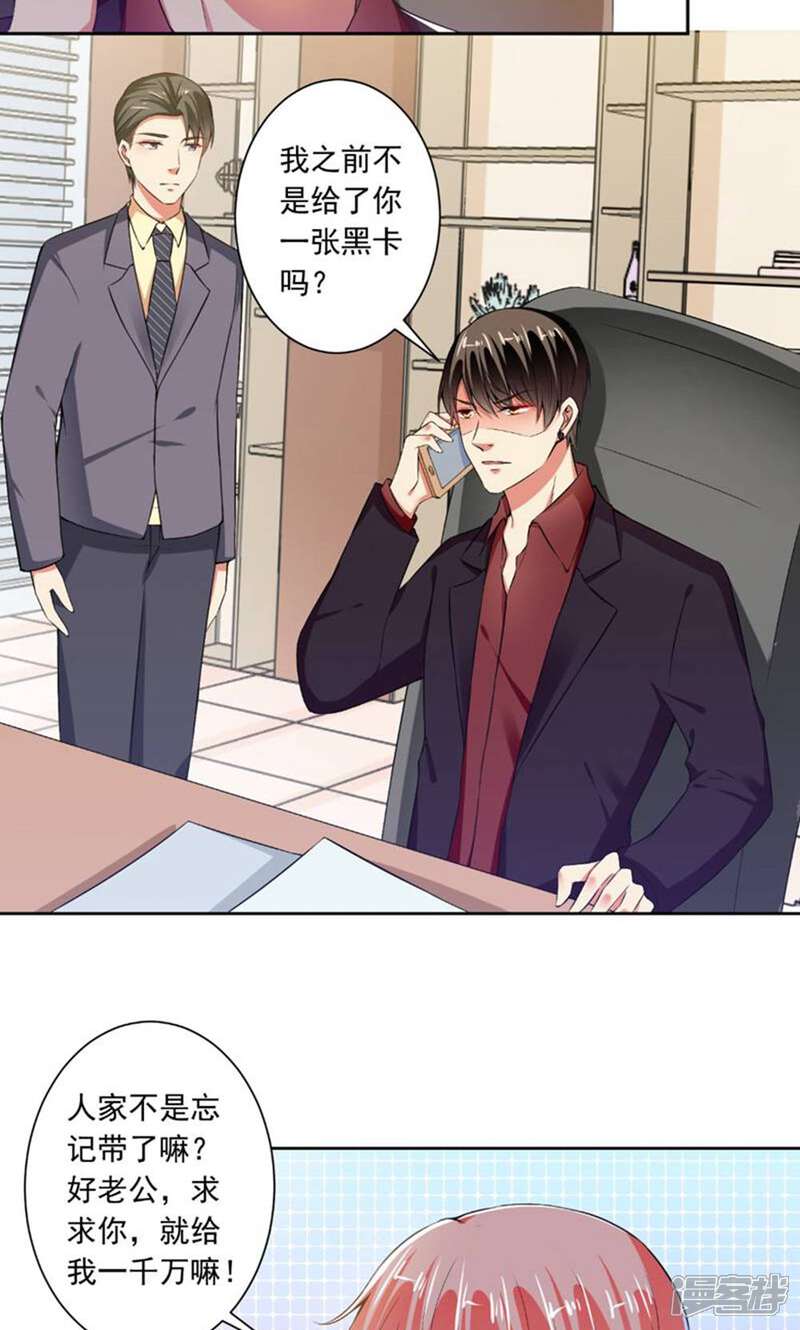 《总裁大人好羞耻》第71话 人家会好好伺候你 第21页