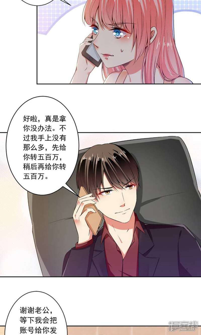 《总裁大人好羞耻》第71话 人家会好好伺候你 第22页