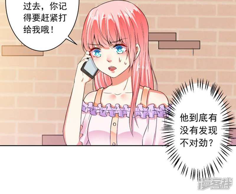 《总裁大人好羞耻》第71话 人家会好好伺候你 第23页