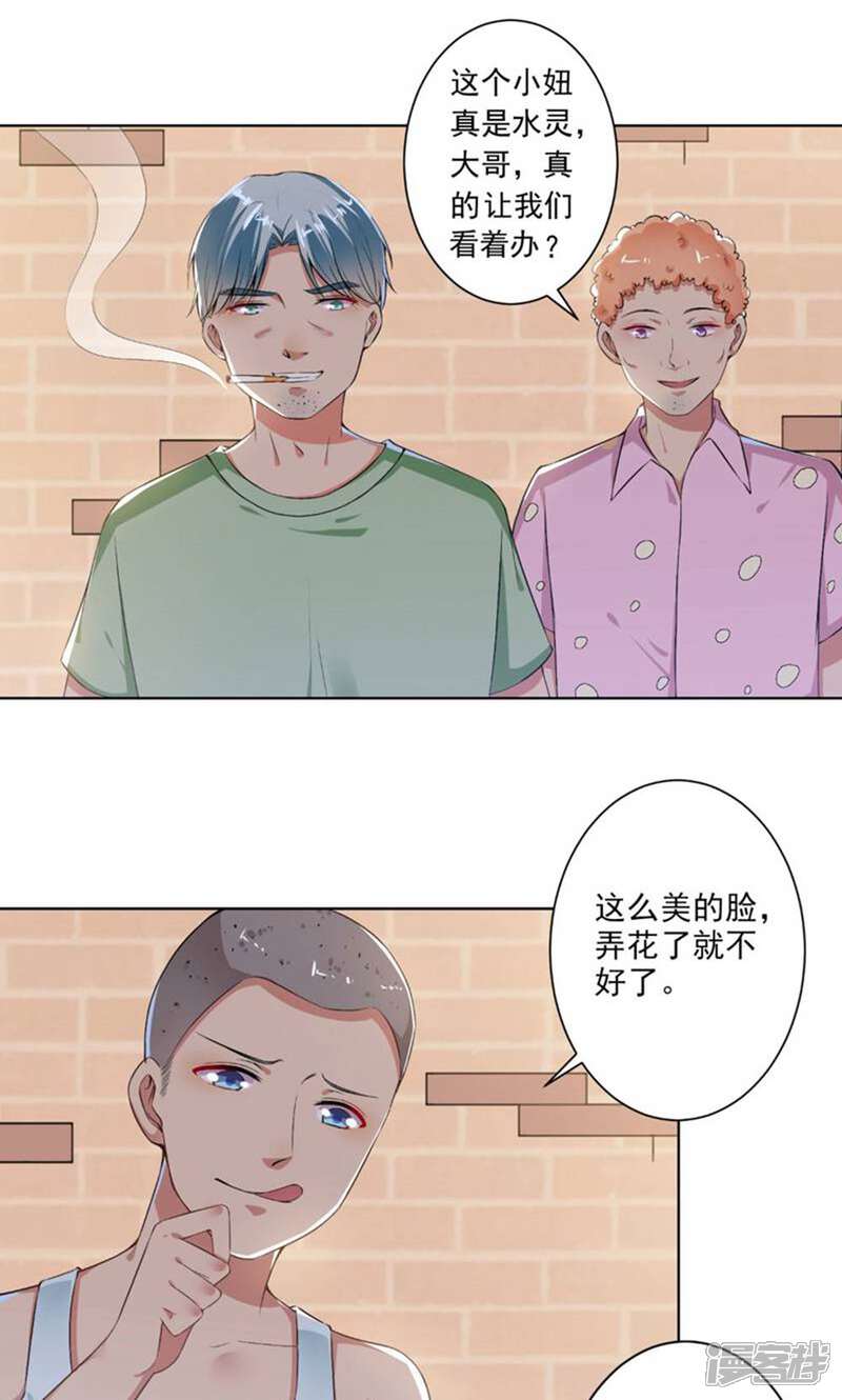 《总裁大人好羞耻》第71话 人家会好好伺候你 第2页