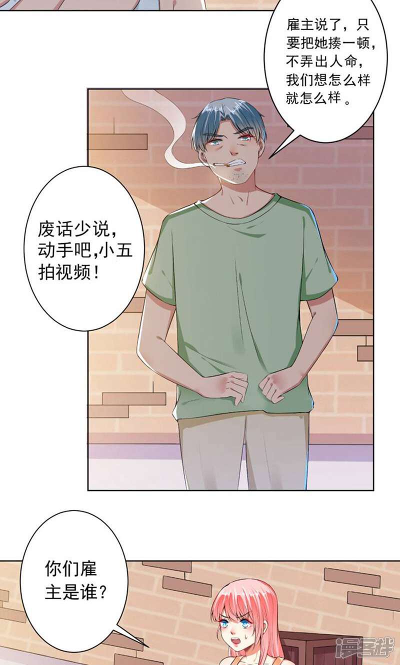 《总裁大人好羞耻》第71话 人家会好好伺候你 第3页