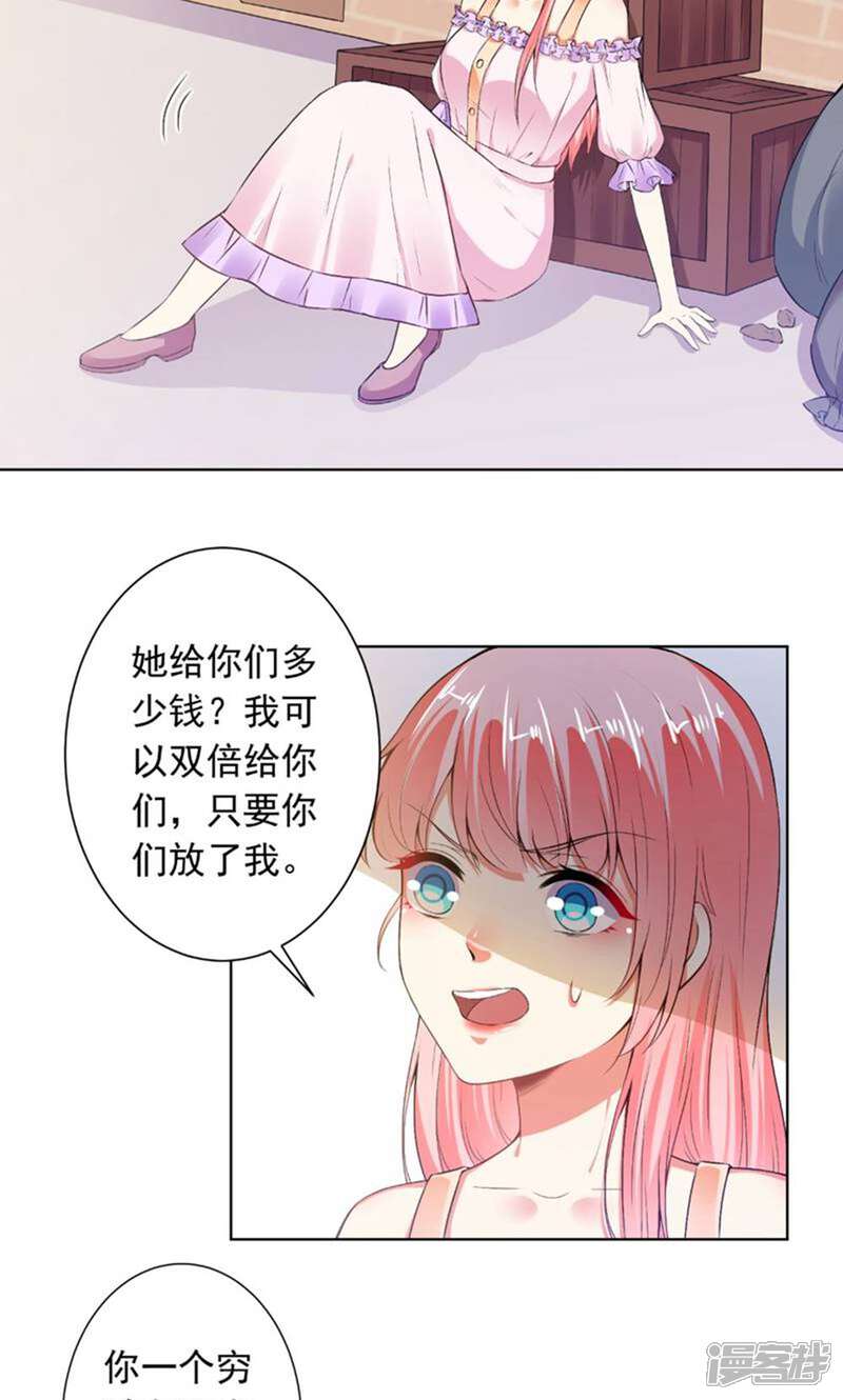 《总裁大人好羞耻》第71话 人家会好好伺候你 第4页