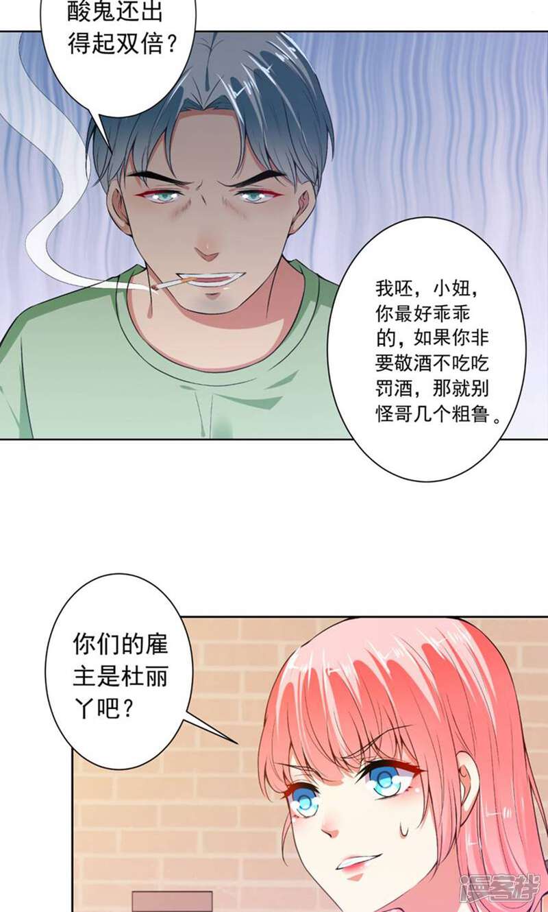 《总裁大人好羞耻》第71话 人家会好好伺候你 第5页