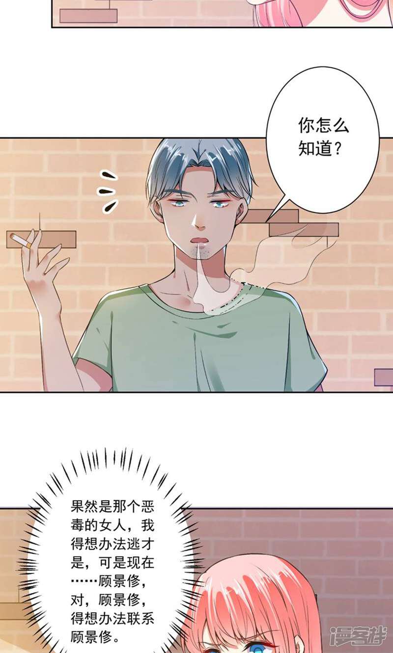 《总裁大人好羞耻》第71话 人家会好好伺候你 第6页