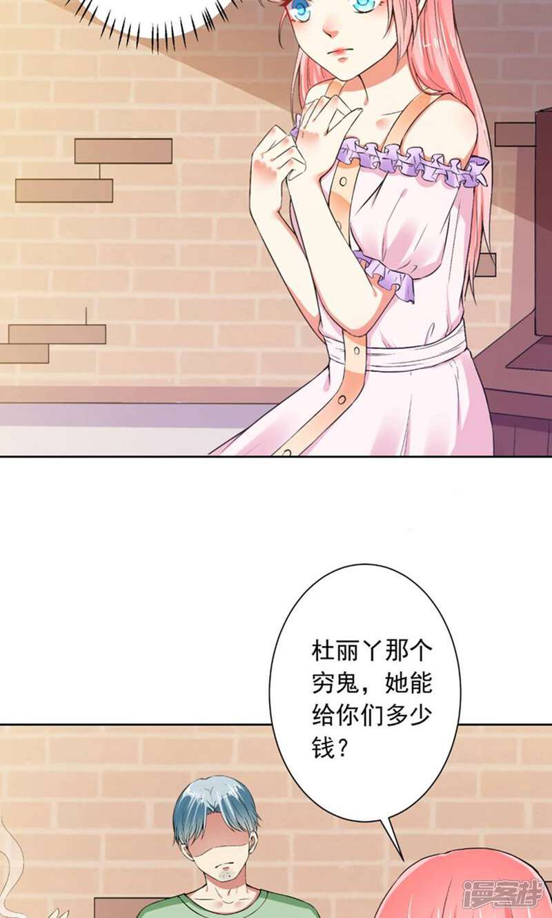 《总裁大人好羞耻》第71话 人家会好好伺候你 第7页