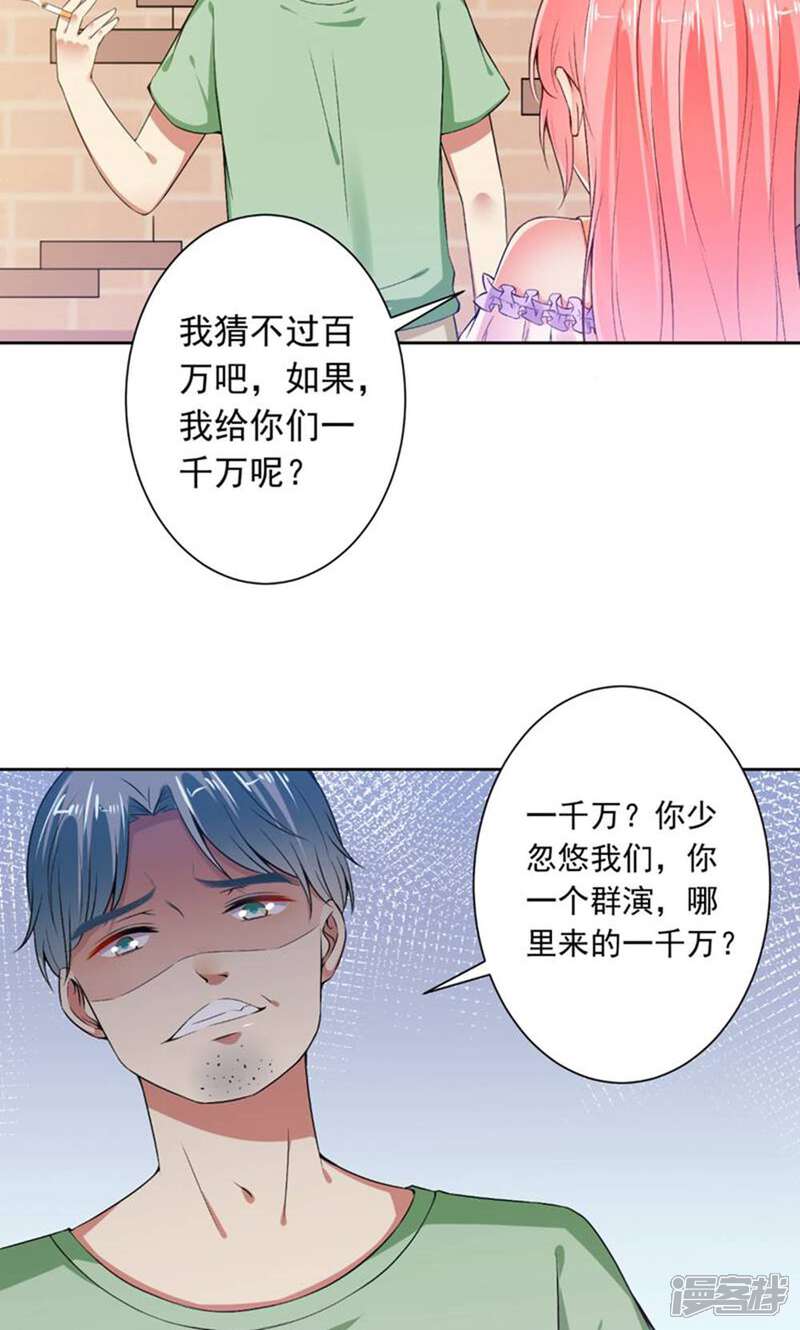 《总裁大人好羞耻》第71话 人家会好好伺候你 第8页