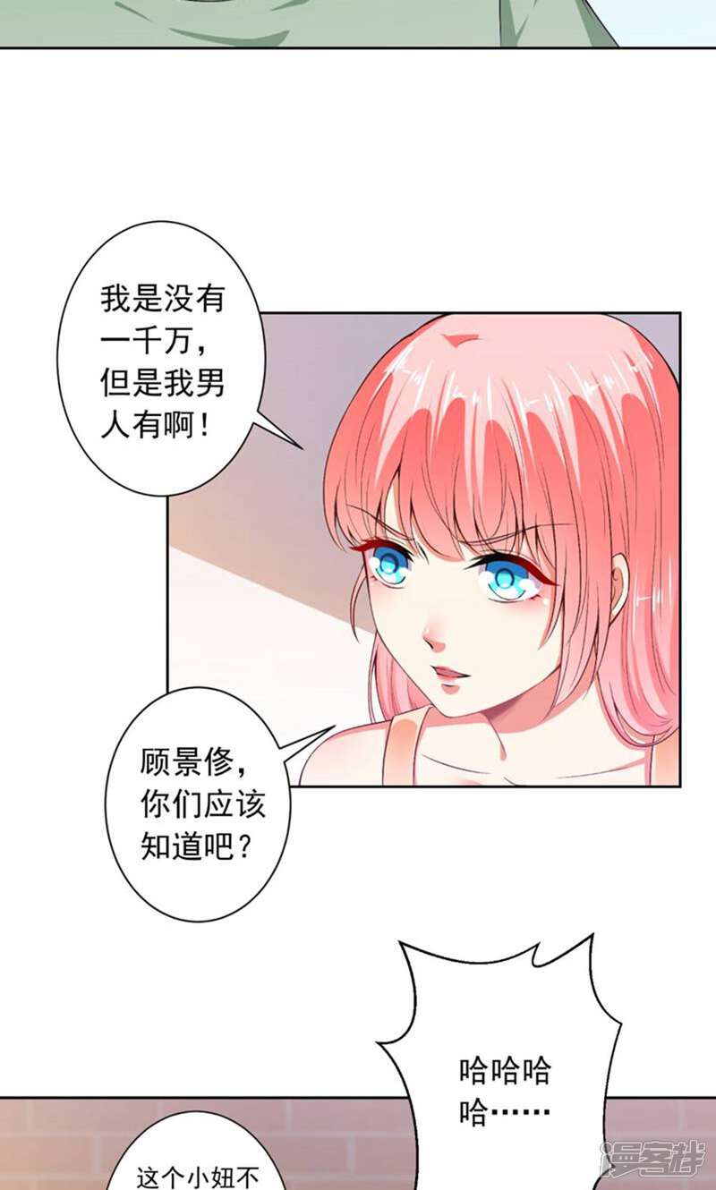 《总裁大人好羞耻》第71话 人家会好好伺候你 第9页