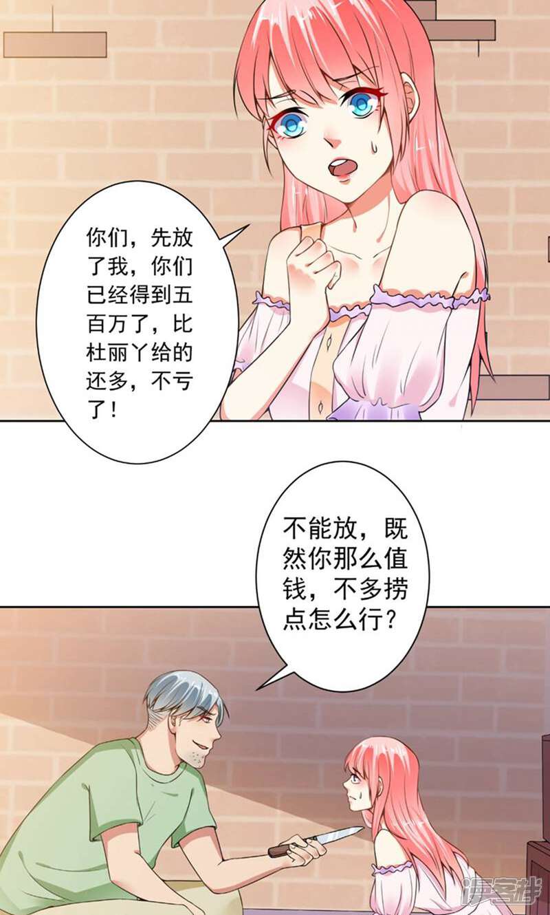 《总裁大人好羞耻》第72话 总裁驾到 第10页