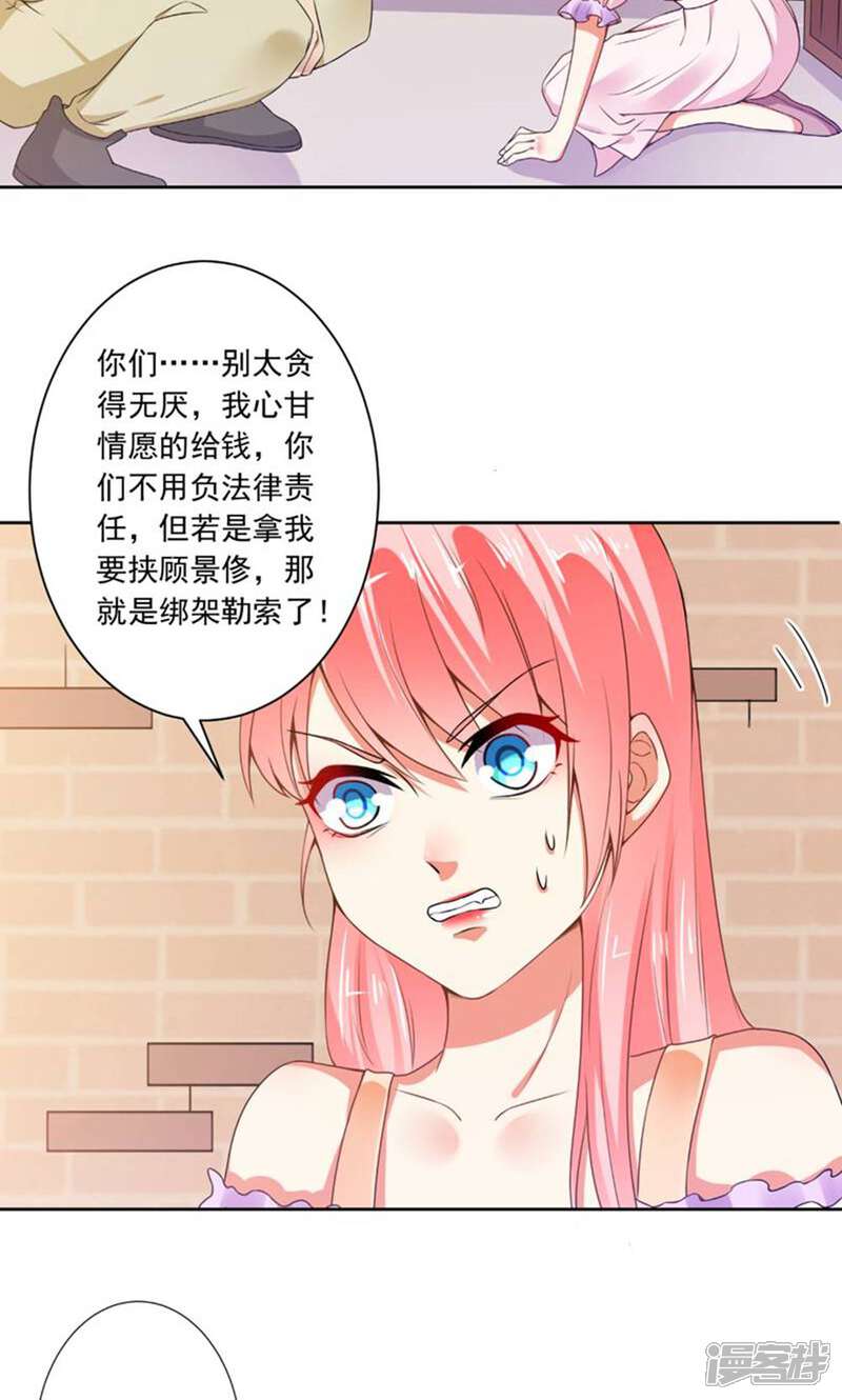 《总裁大人好羞耻》第72话 总裁驾到 第11页