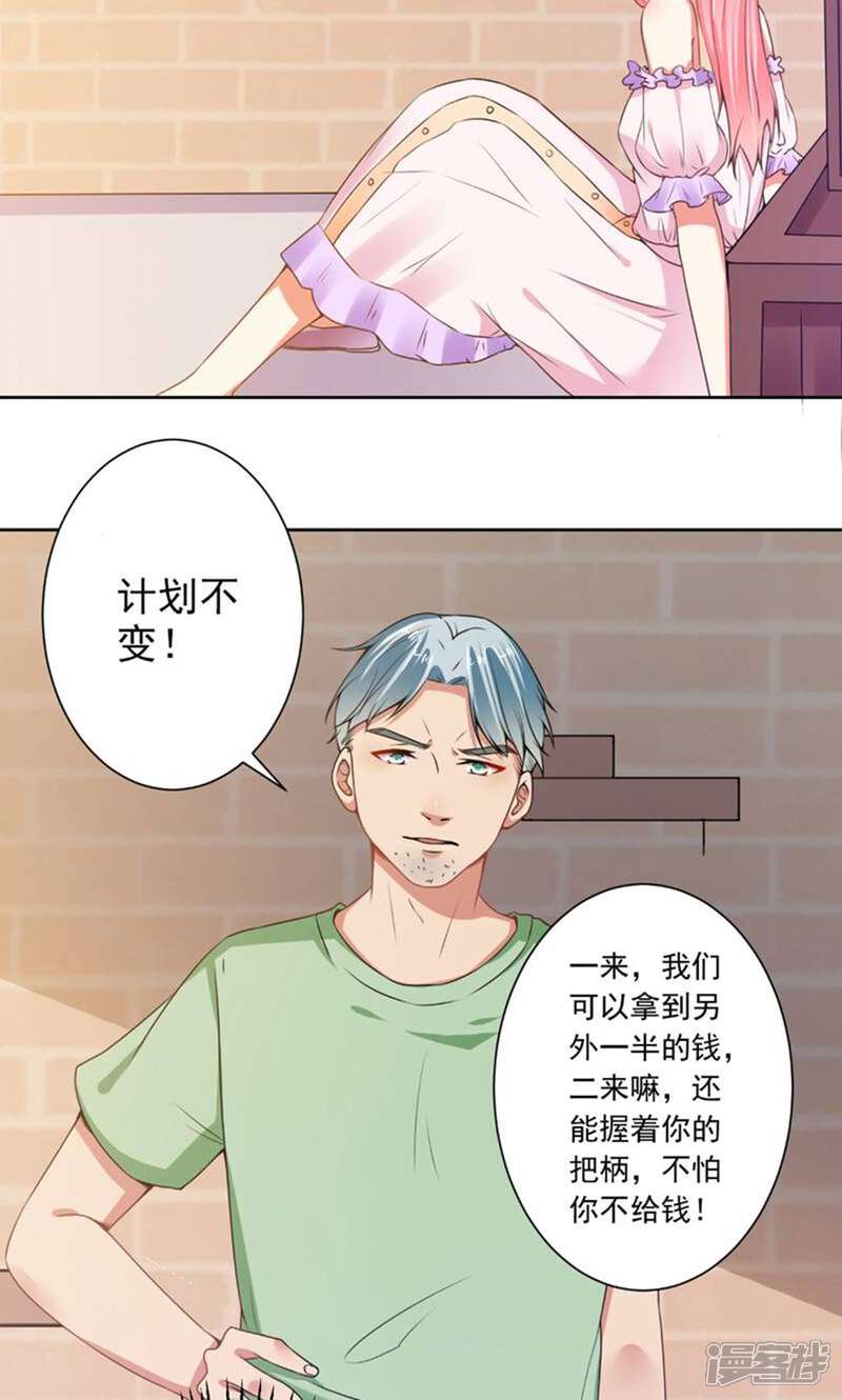《总裁大人好羞耻》第72话 总裁驾到 第13页