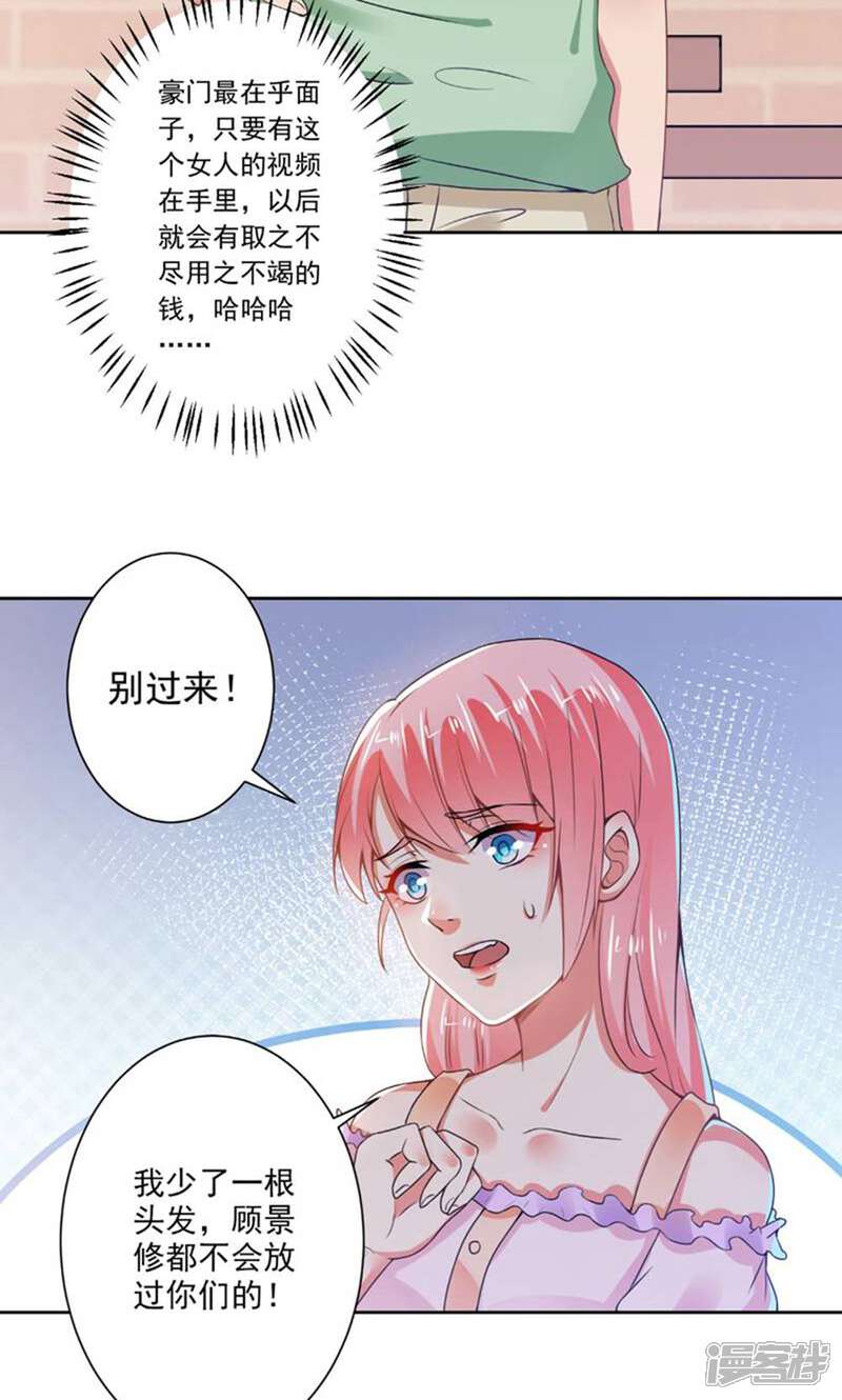 《总裁大人好羞耻》第72话 总裁驾到 第14页