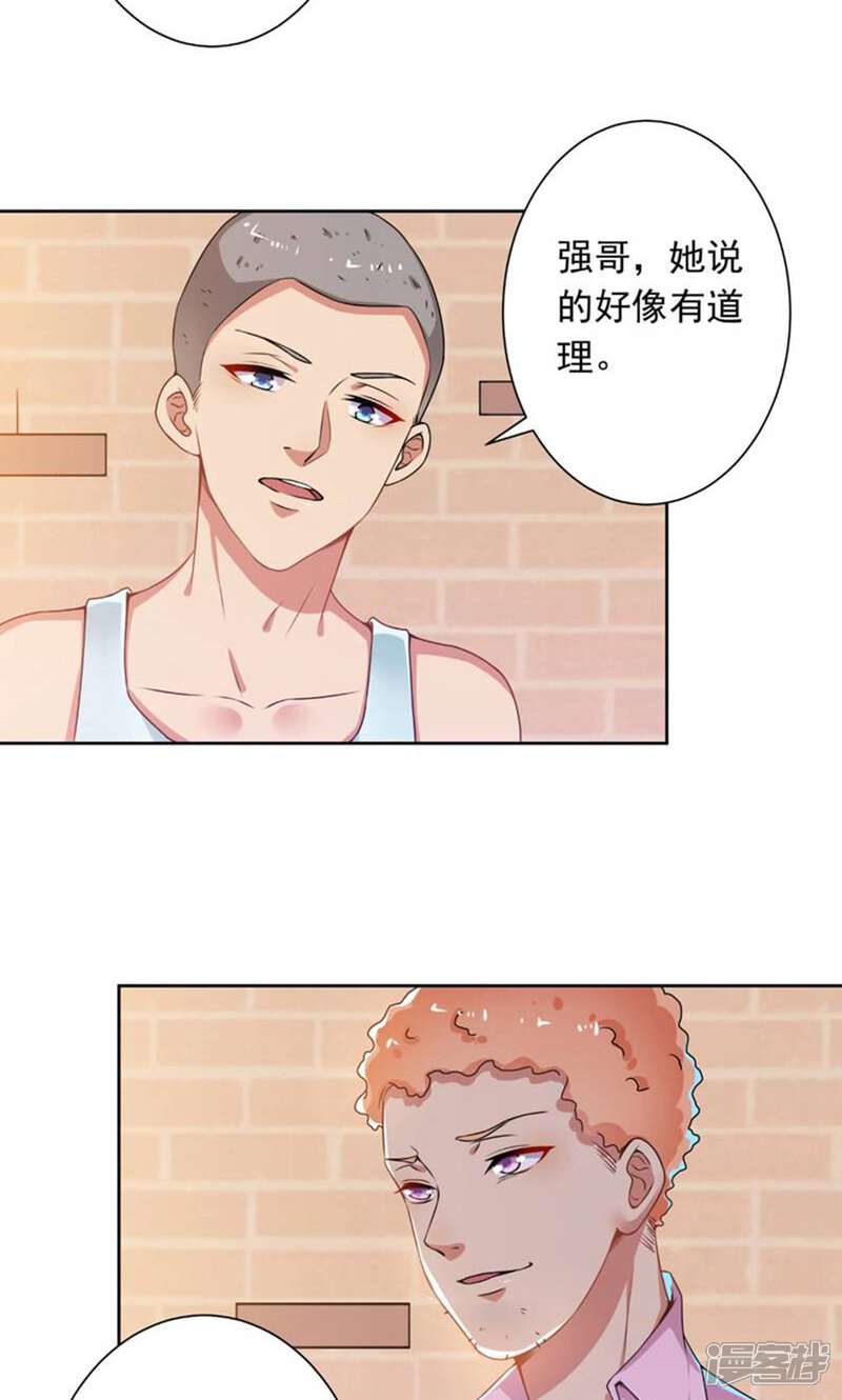 《总裁大人好羞耻》第72话 总裁驾到 第15页