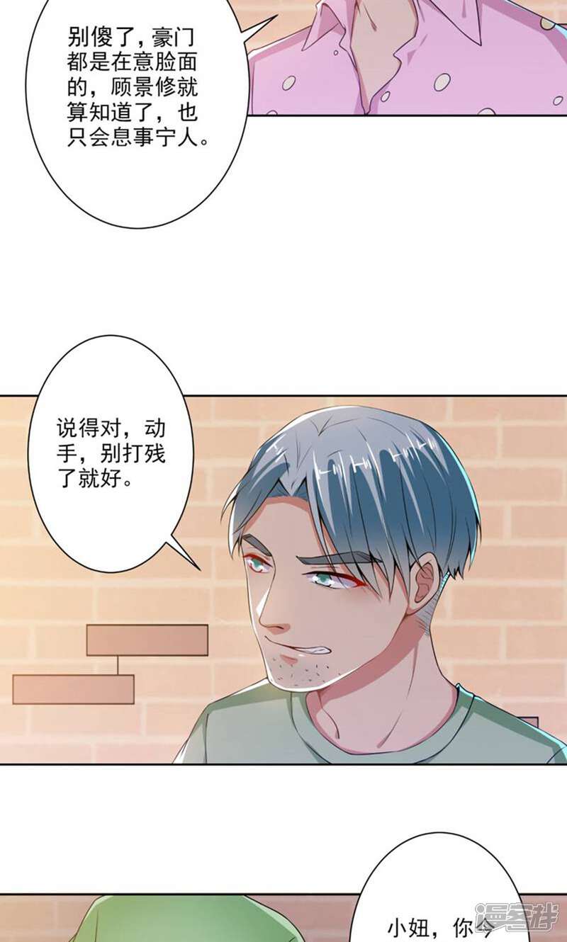 《总裁大人好羞耻》第72话 总裁驾到 第16页