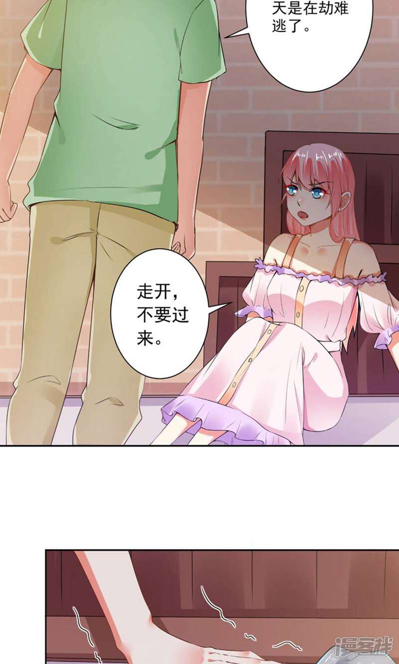 《总裁大人好羞耻》第72话 总裁驾到 第17页