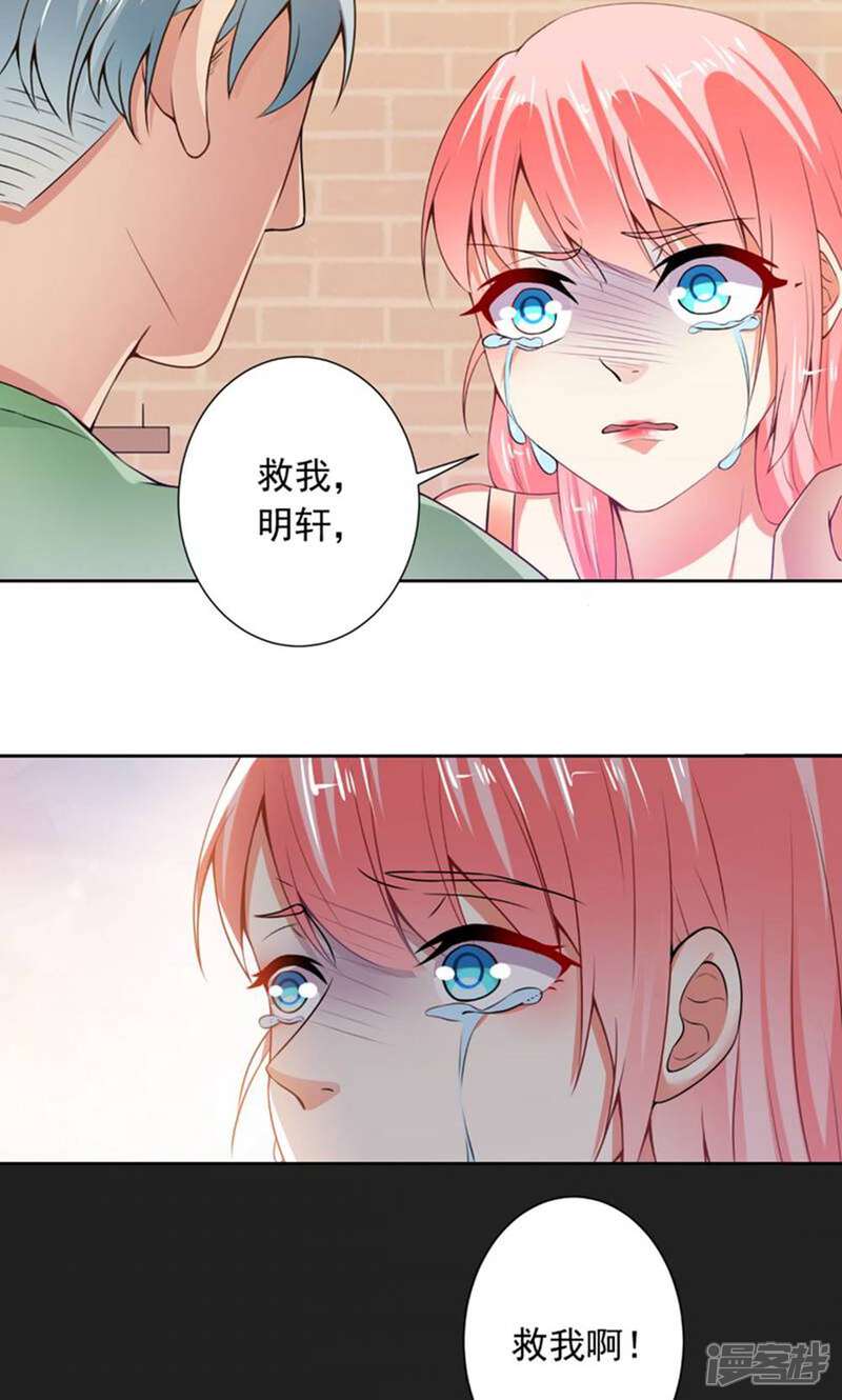 《总裁大人好羞耻》第72话 总裁驾到 第20页