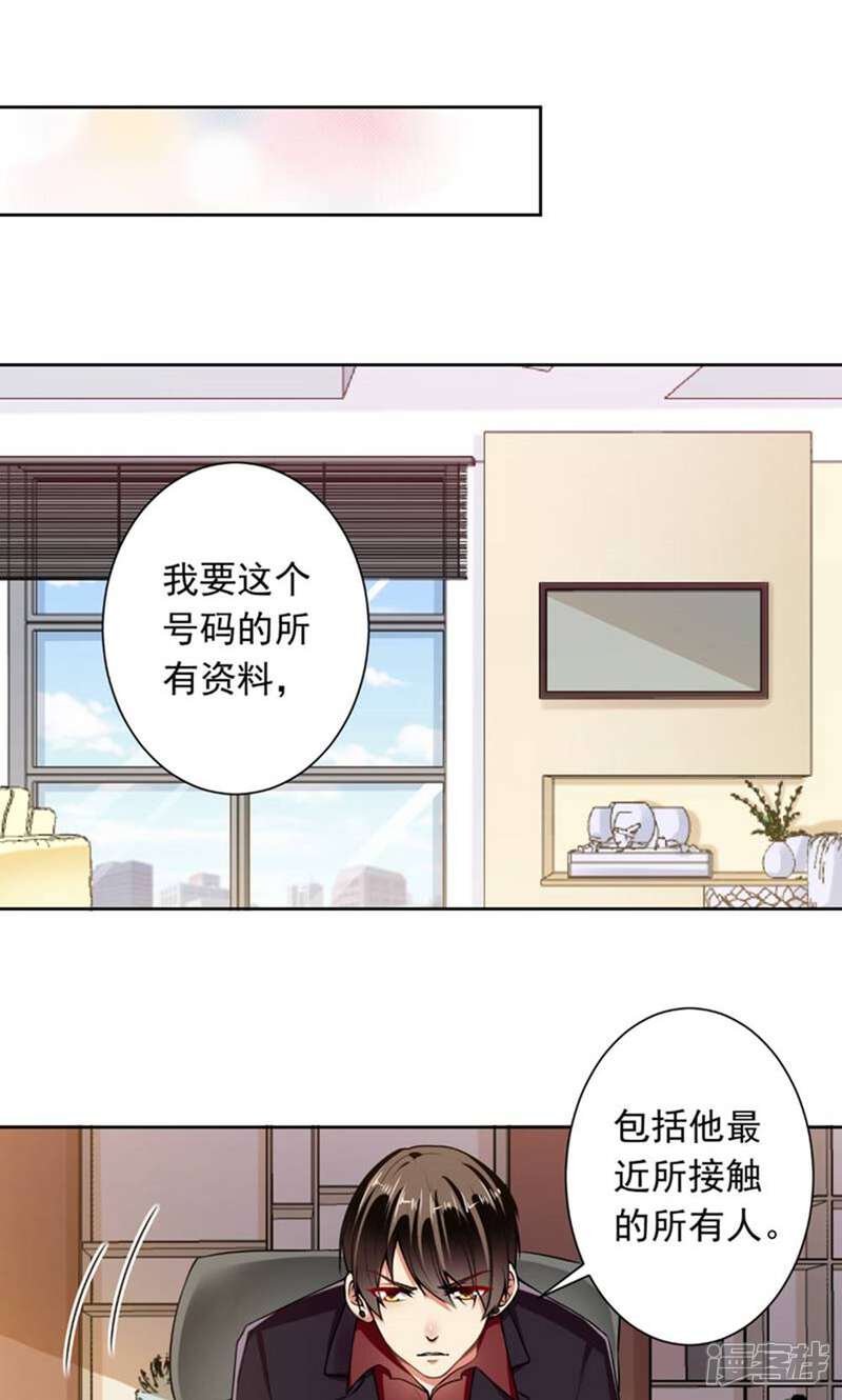 《总裁大人好羞耻》第72话 总裁驾到 第2页
