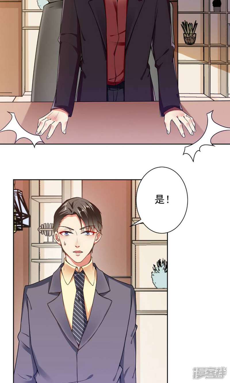 《总裁大人好羞耻》第72话 总裁驾到 第3页