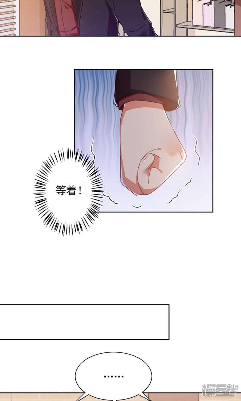《总裁大人好羞耻》第72话 总裁驾到 第6页