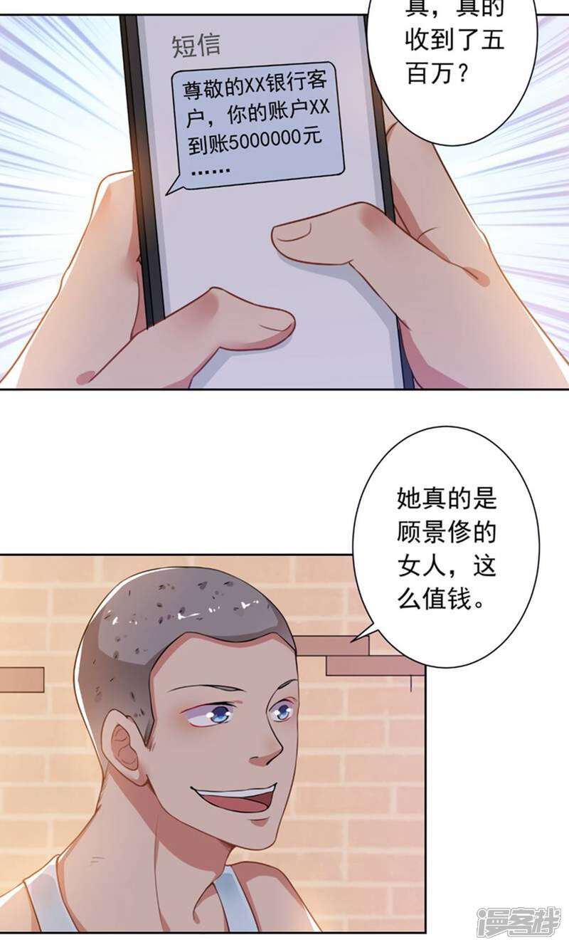《总裁大人好羞耻》第72话 总裁驾到 第8页