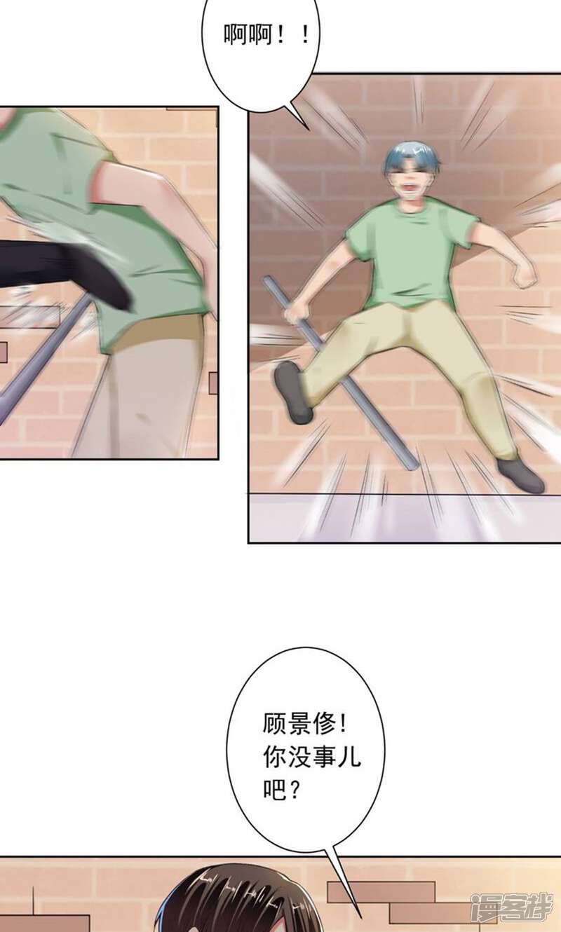 《总裁大人好羞耻》第73话 抱紧我 第11页