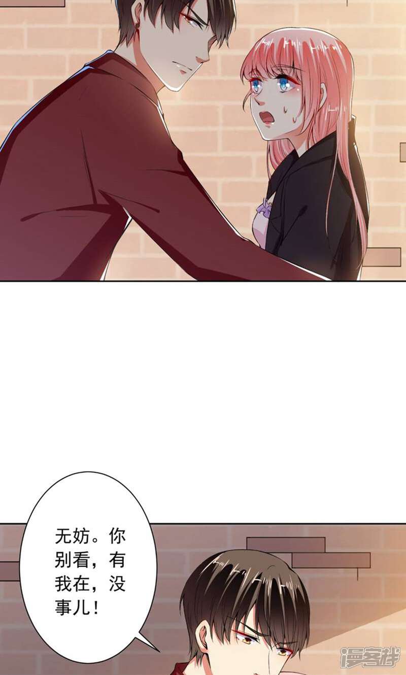 《总裁大人好羞耻》第73话 抱紧我 第12页
