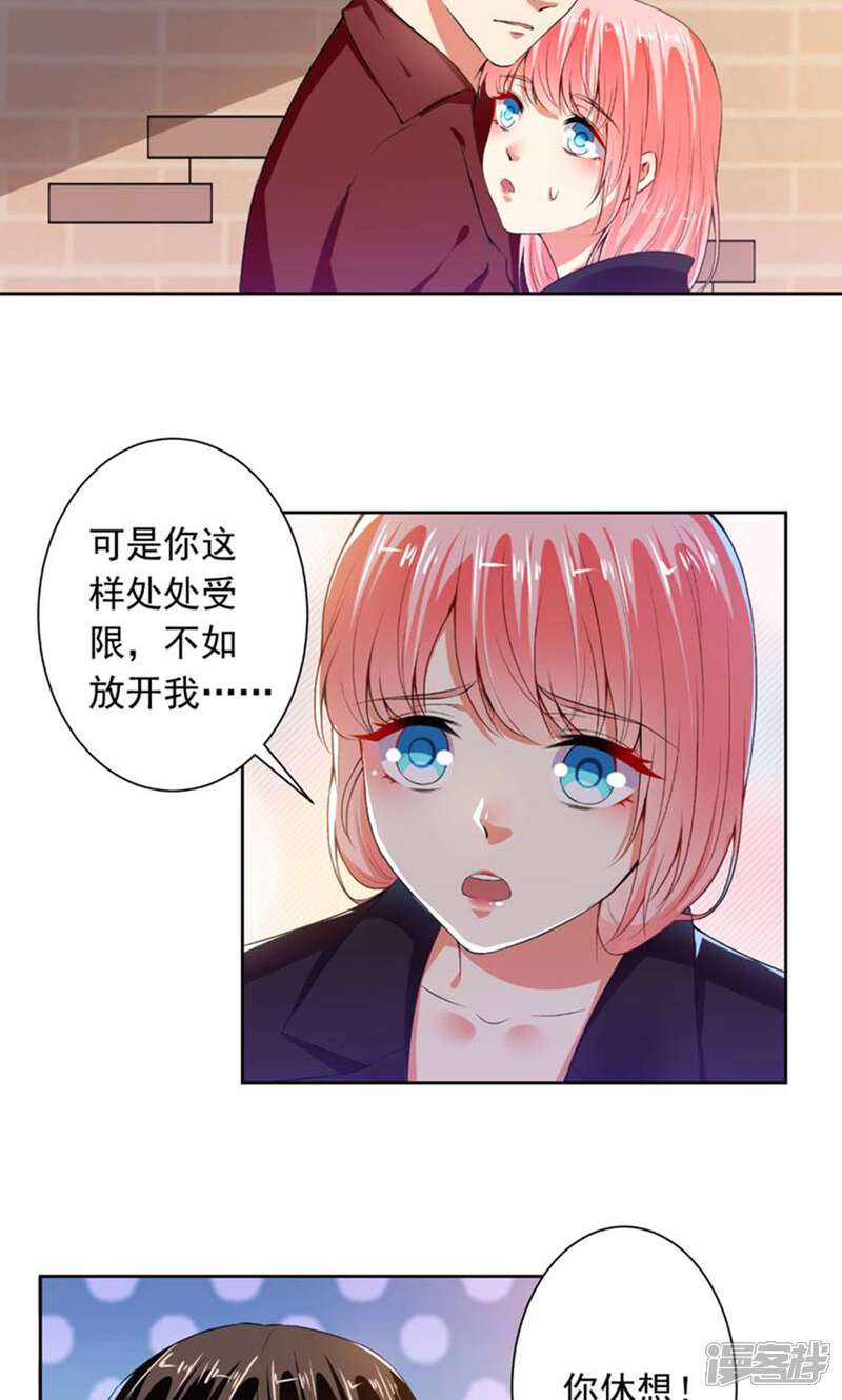 《总裁大人好羞耻》第73话 抱紧我 第13页