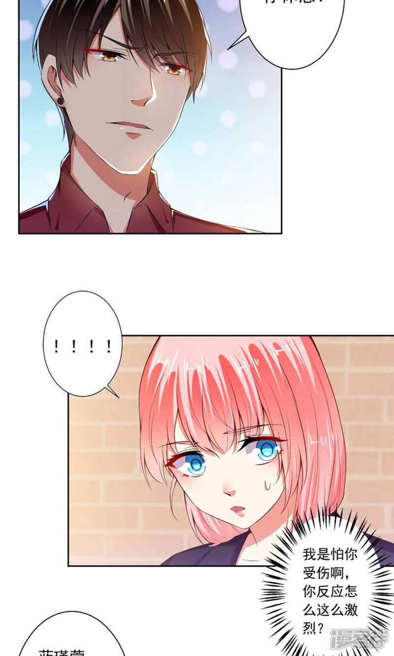 《总裁大人好羞耻》第73话 抱紧我 第14页