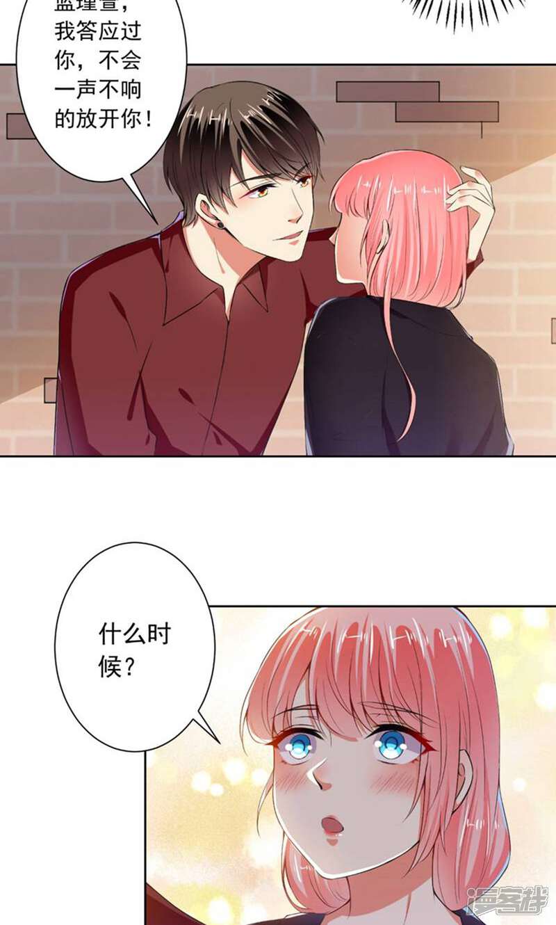 《总裁大人好羞耻》第73话 抱紧我 第15页