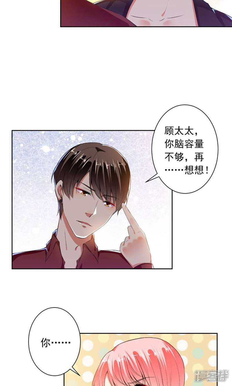 《总裁大人好羞耻》第73话 抱紧我 第16页