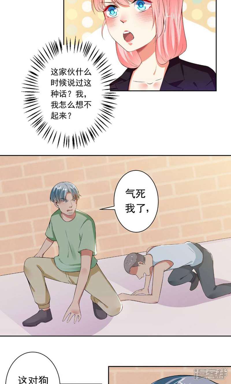 《总裁大人好羞耻》第73话 抱紧我 第17页