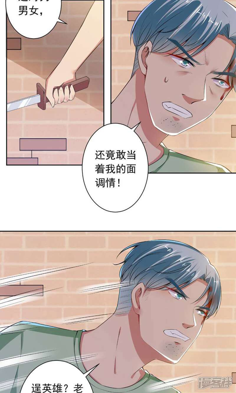 《总裁大人好羞耻》第73话 抱紧我 第18页