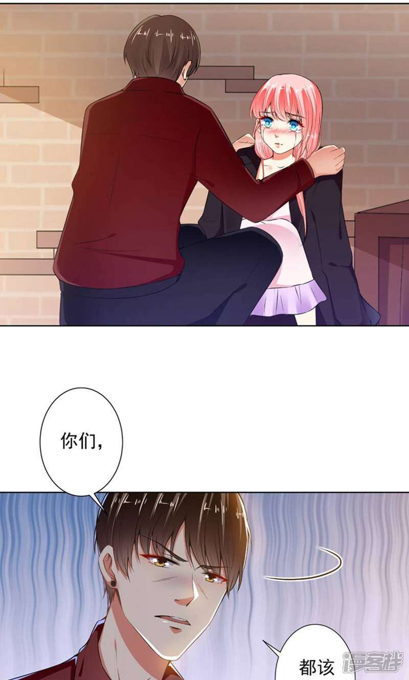 《总裁大人好羞耻》第73话 抱紧我 第2页