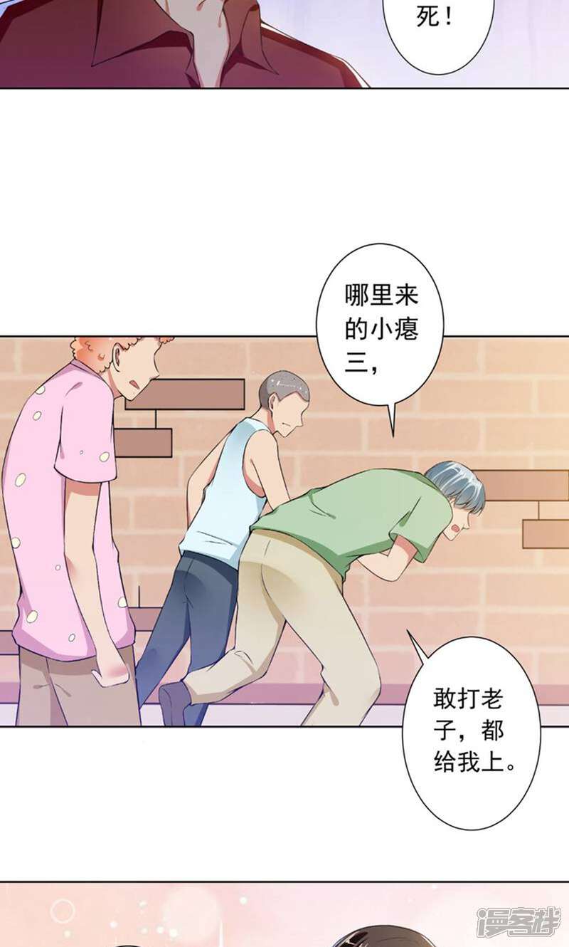 《总裁大人好羞耻》第73话 抱紧我 第3页