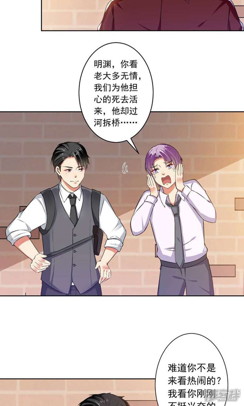 《总裁大人好羞耻》第74话 你决定好了？ 第10页