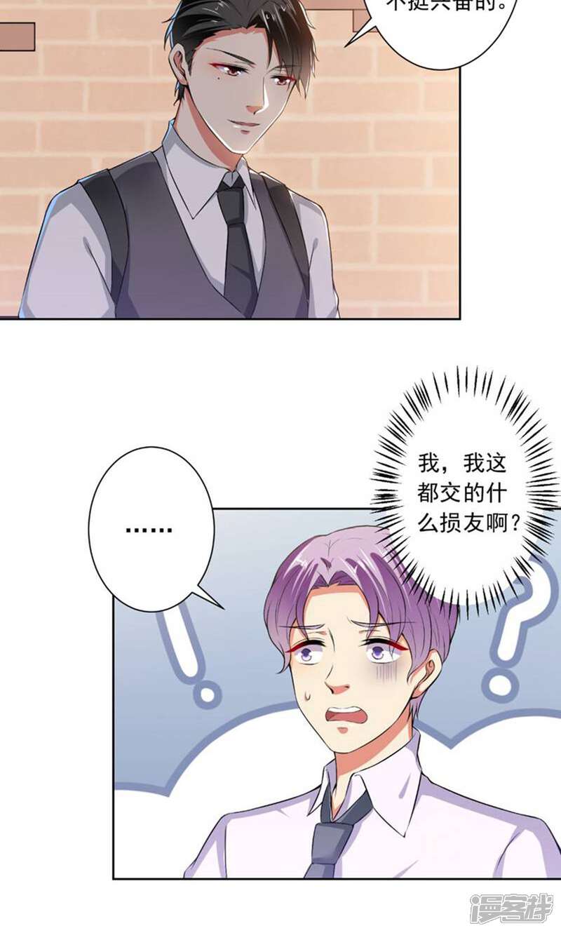 《总裁大人好羞耻》第74话 你决定好了？ 第11页