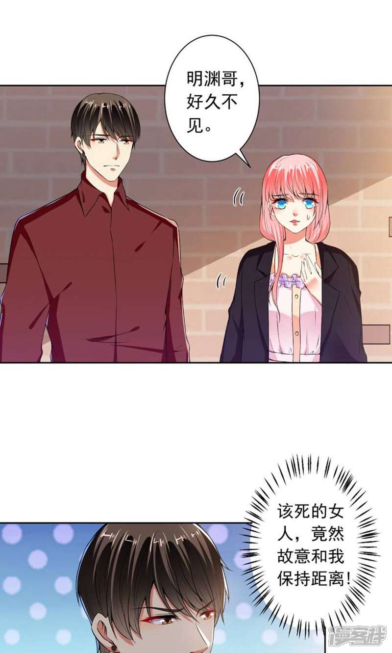 《总裁大人好羞耻》第74话 你决定好了？ 第12页