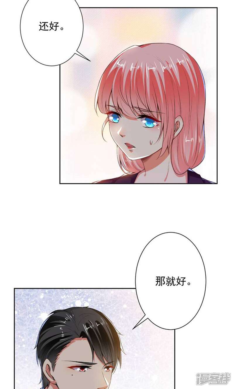 《总裁大人好羞耻》第74话 你决定好了？ 第14页