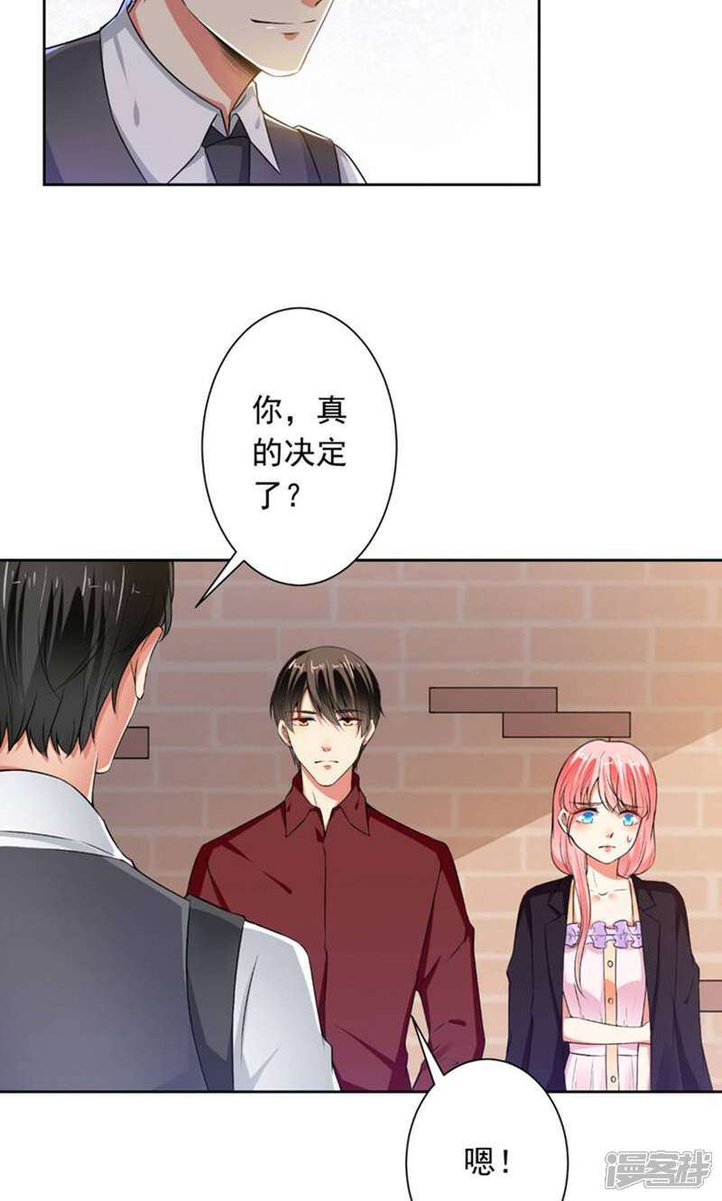 《总裁大人好羞耻》第74话 你决定好了？ 第15页