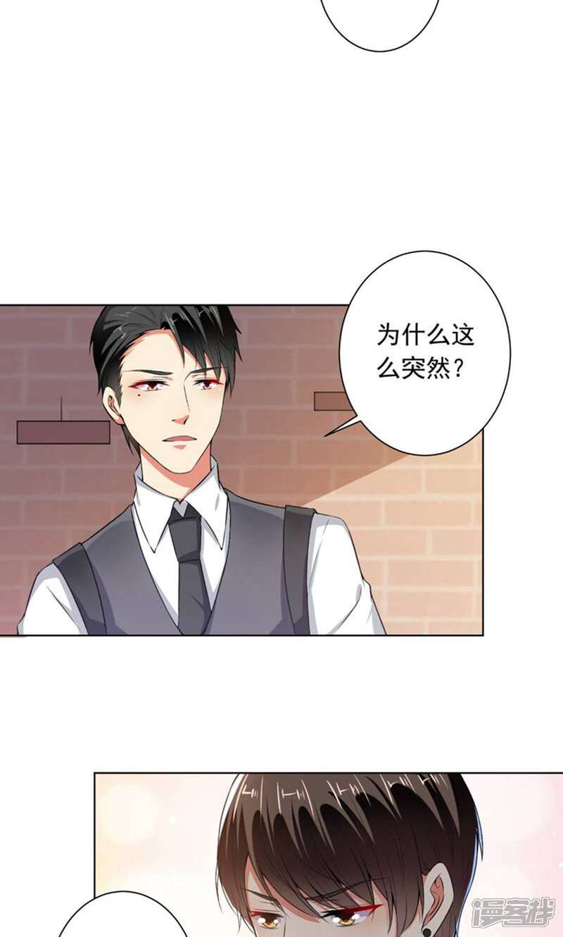 《总裁大人好羞耻》第74话 你决定好了？ 第16页