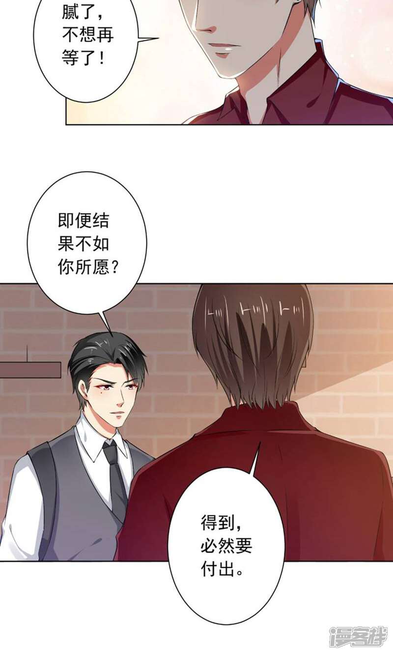 《总裁大人好羞耻》第74话 你决定好了？ 第17页