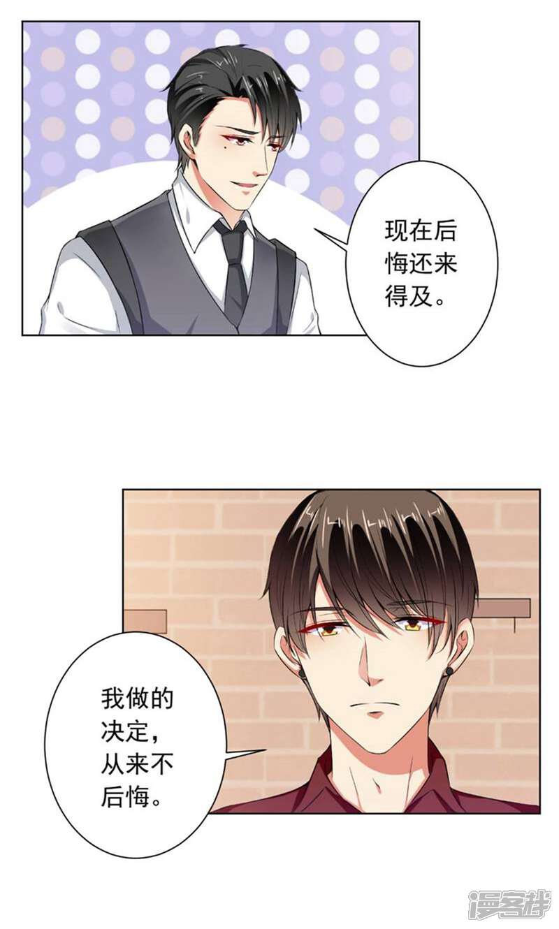 《总裁大人好羞耻》第74话 你决定好了？ 第18页