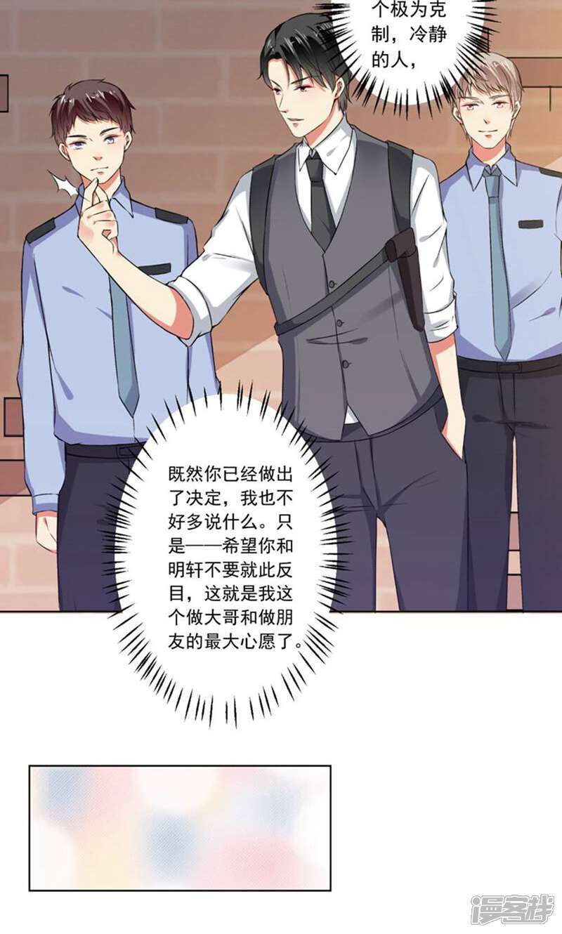《总裁大人好羞耻》第74话 你决定好了？ 第20页