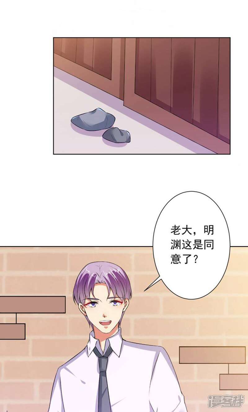 《总裁大人好羞耻》第74话 你决定好了？ 第21页