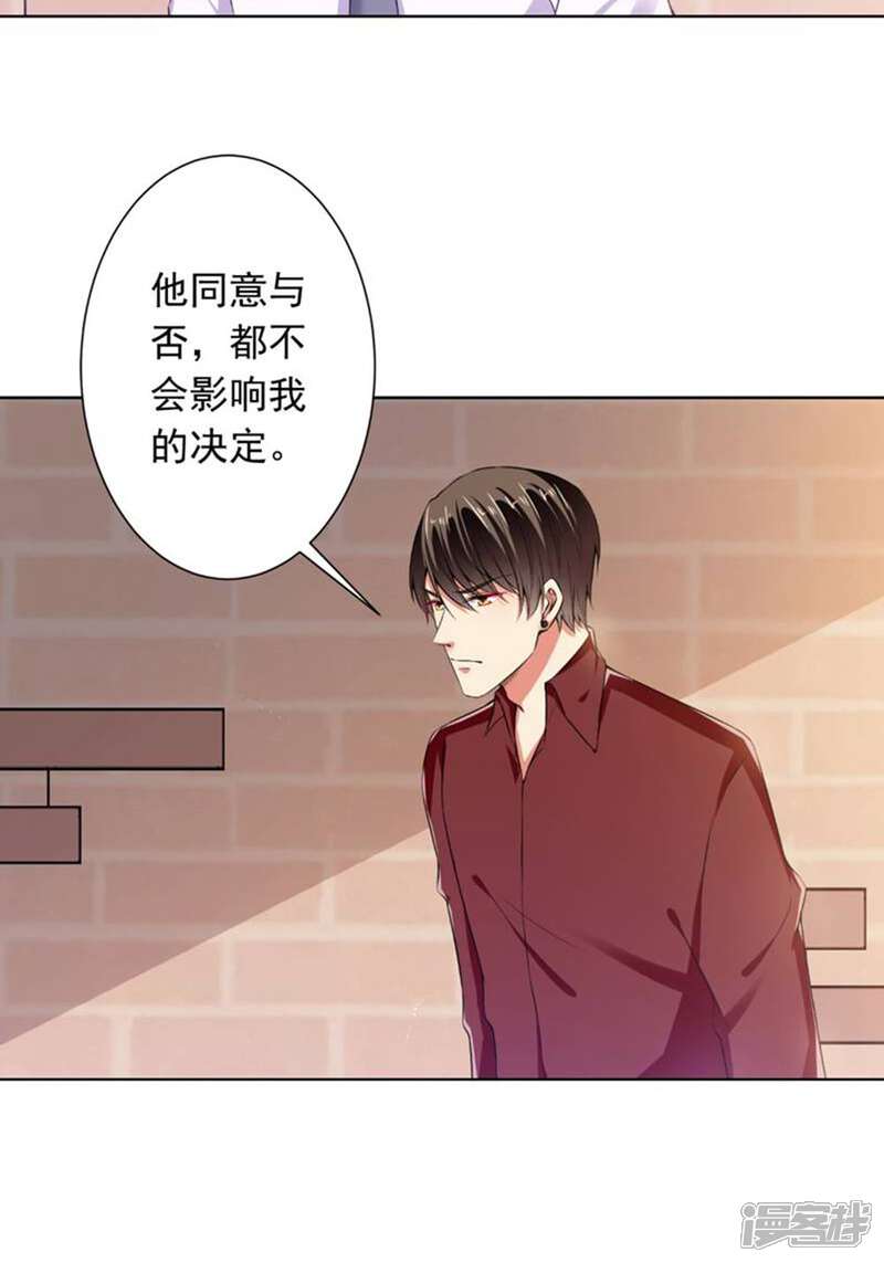 《总裁大人好羞耻》第74话 你决定好了？ 第22页