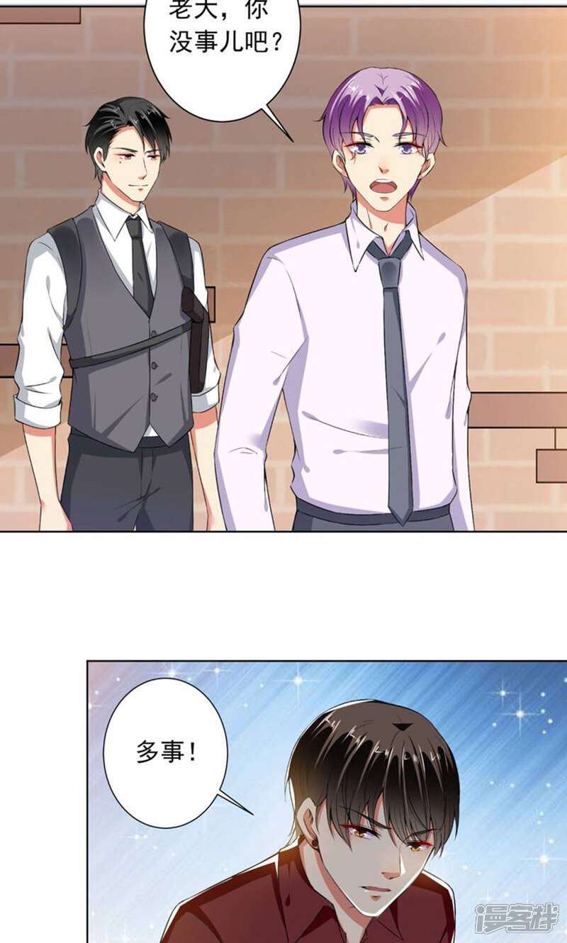 《总裁大人好羞耻》第74话 你决定好了？ 第2页
