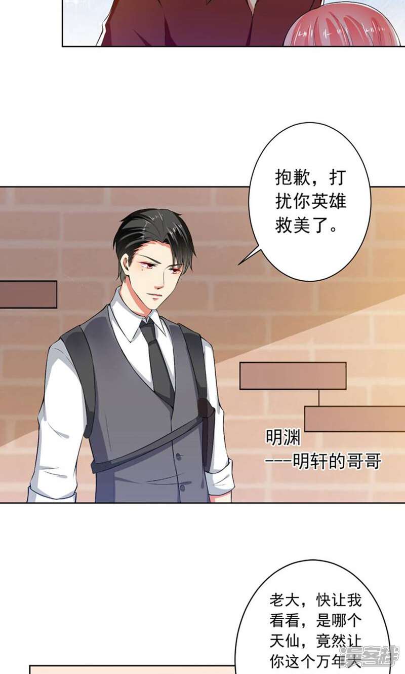 《总裁大人好羞耻》第74话 你决定好了？ 第3页