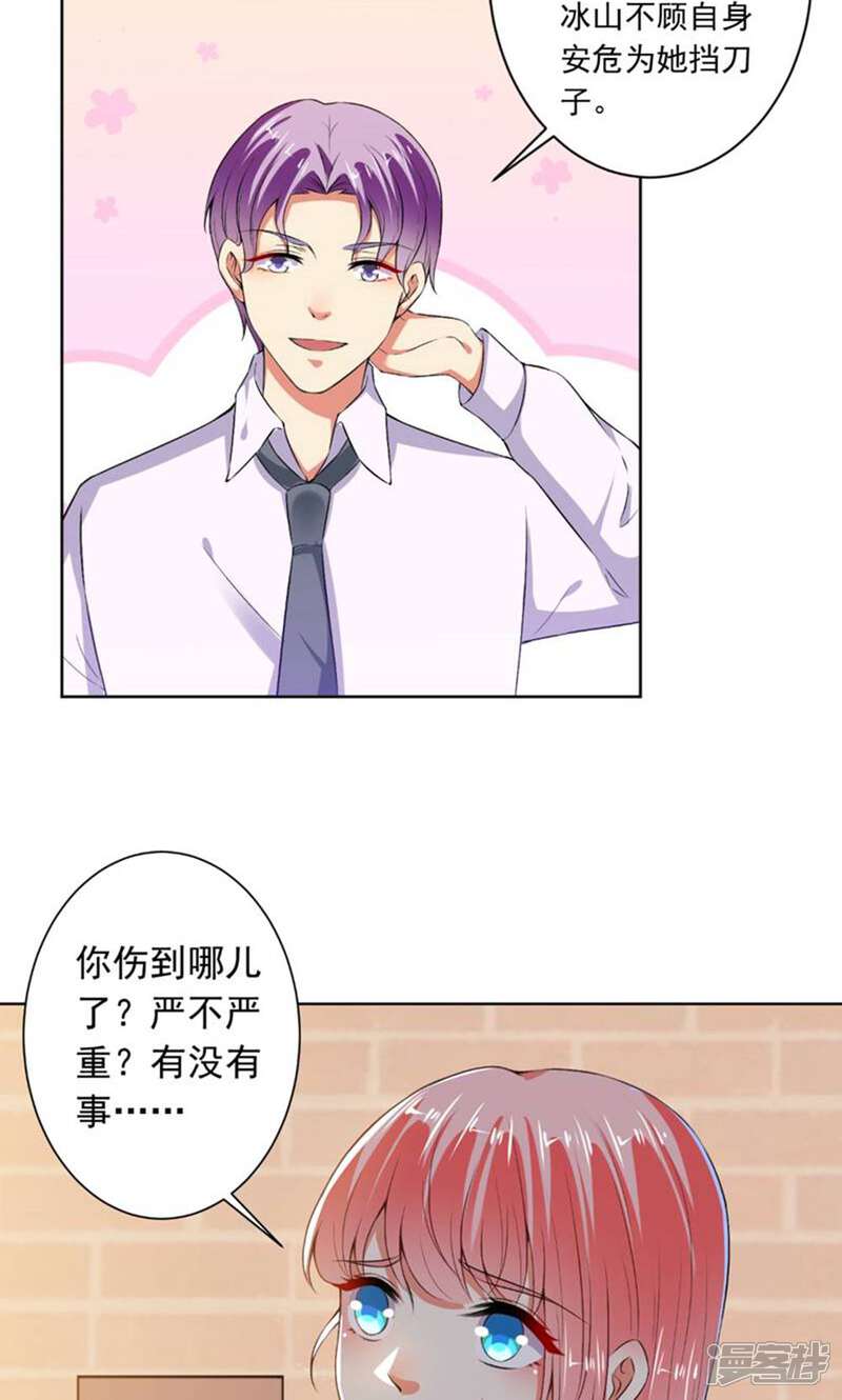 《总裁大人好羞耻》第74话 你决定好了？ 第4页